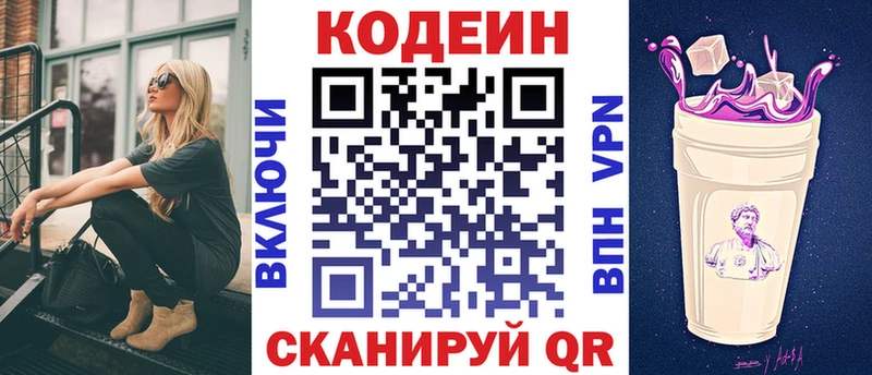 MEGA ссылки Сибай Кодеиновый сироп Lean Purple Drank